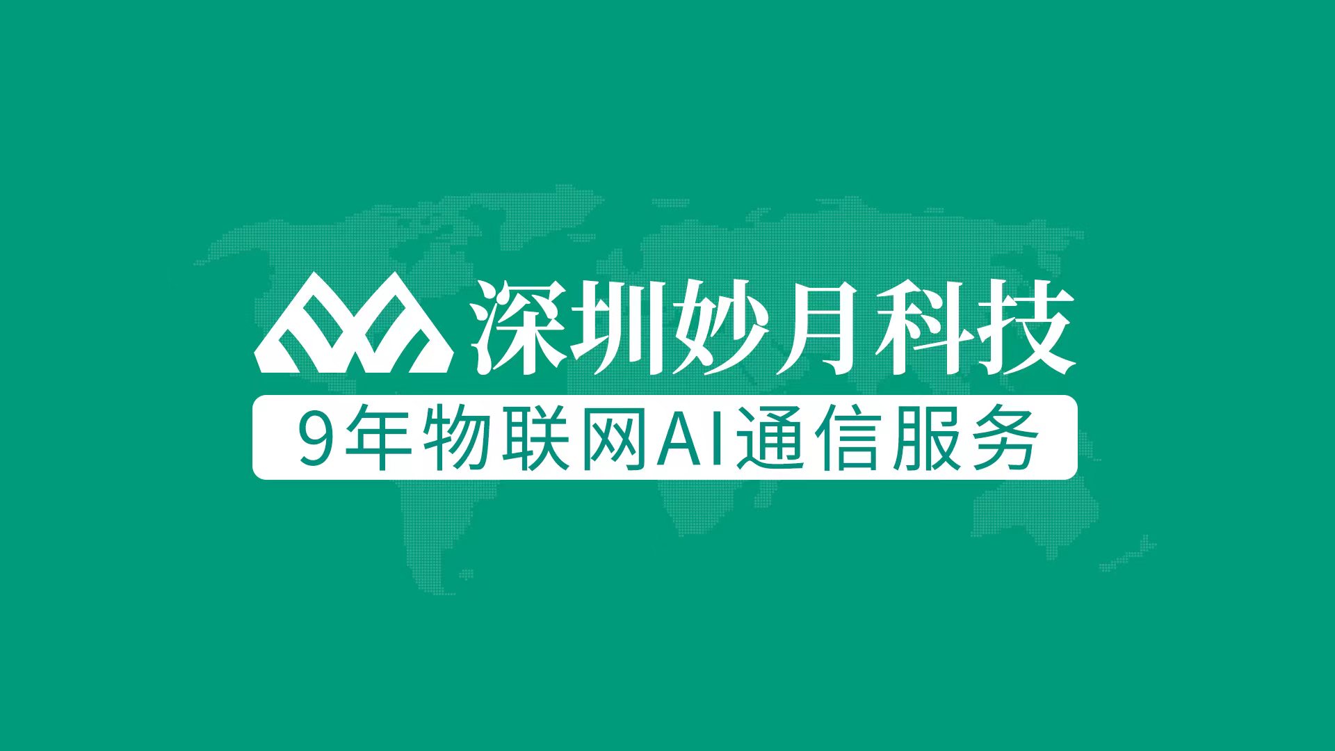 妙月科技 封图.jpg