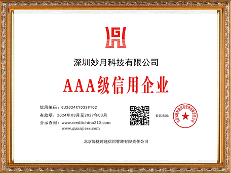 AAA级-信用企业.png