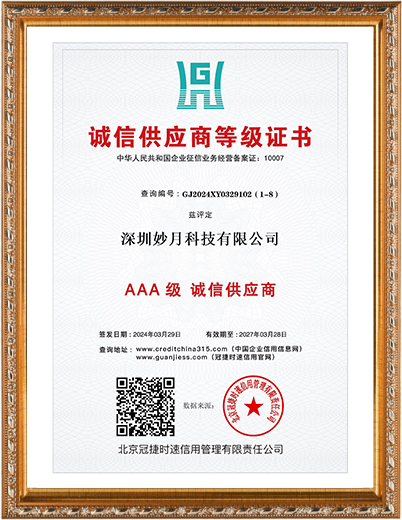 AAA级-诚信供应商.png