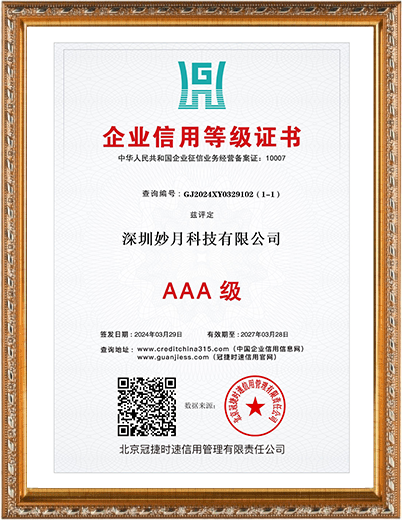 AAA级-企业信用等级证书.png