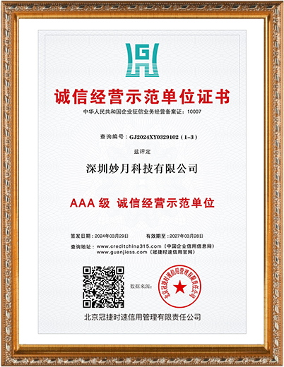AAA级-诚信经营示范单位.png