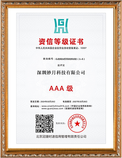AAA级-资信等级证书.png