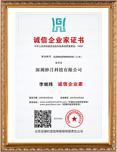 李珉玮 诚信企业家.png