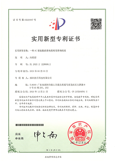 一种-AI智能数据查询系统用查询机组.png