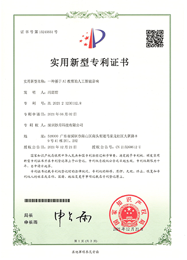 一种基于-AI教育的人工智能音响.png