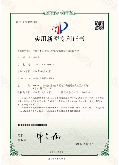 一种具备-AI识别功能的便携视频移动监控系统.png