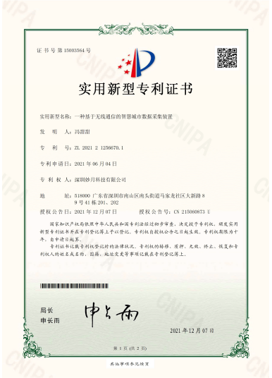 一种基于无线通信的智慧城市数据采集装置.png