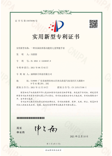 一种具备防掉落功能的儿童智能手表.png